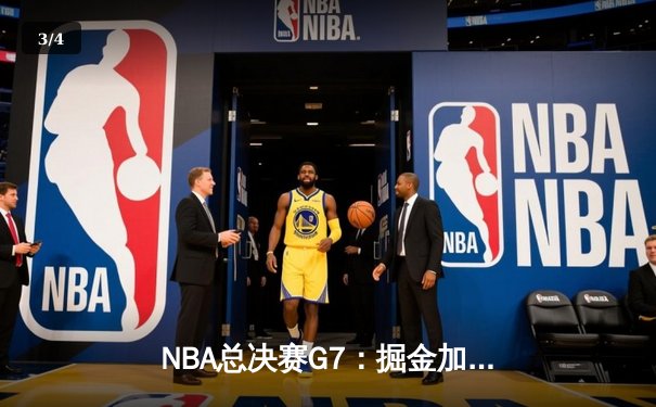NBA总决赛G7：掘金加时险胜热火，约基奇三双加冕FMVP - 3